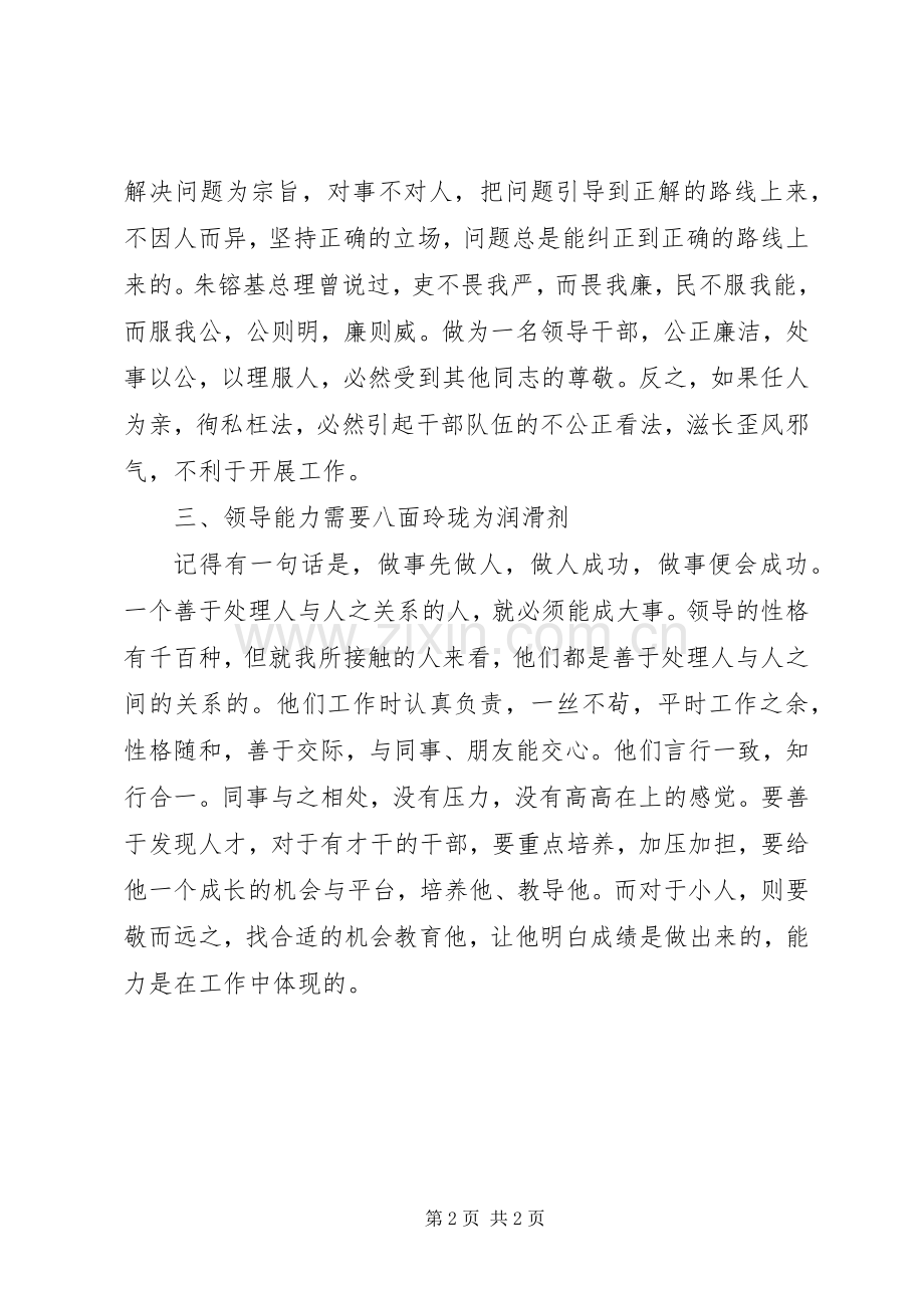 领导能力提升培训心得体会.docx_第2页