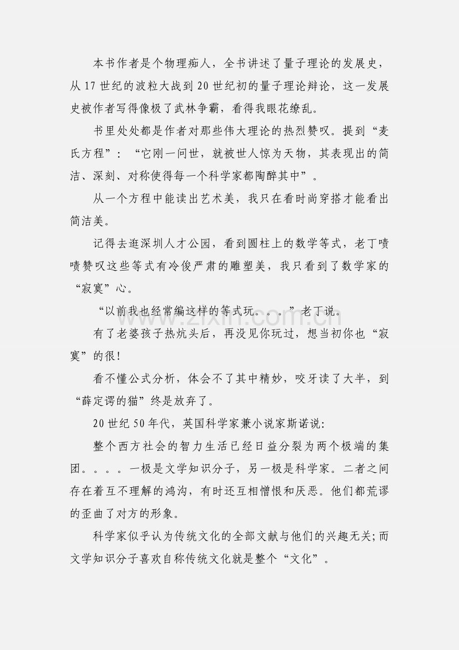 《上帝掷骰子吗》读后感 读《上帝掷骰子吗》有感.docx_第2页