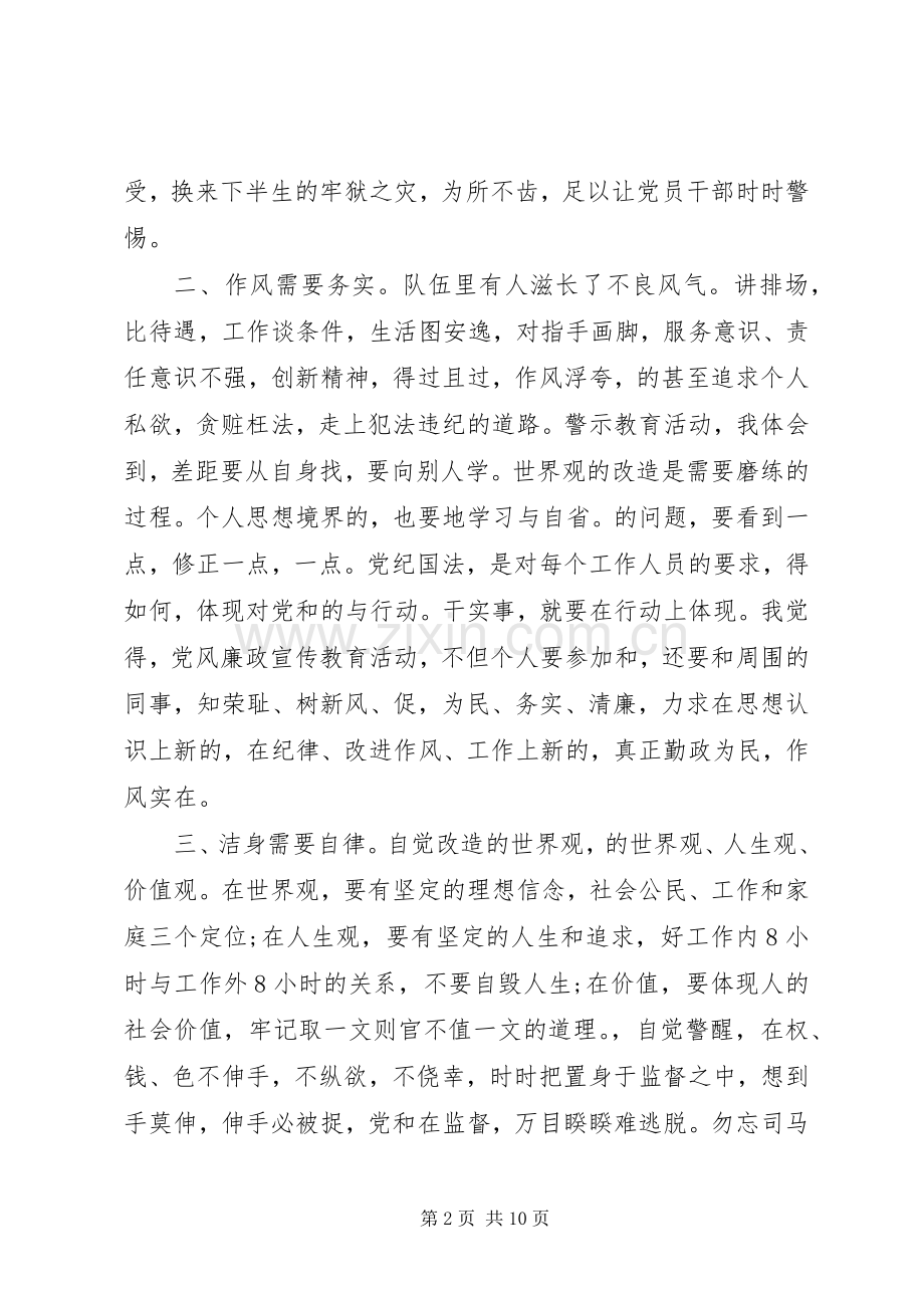 XX年廉政警示教育心得体会范文.docx_第2页