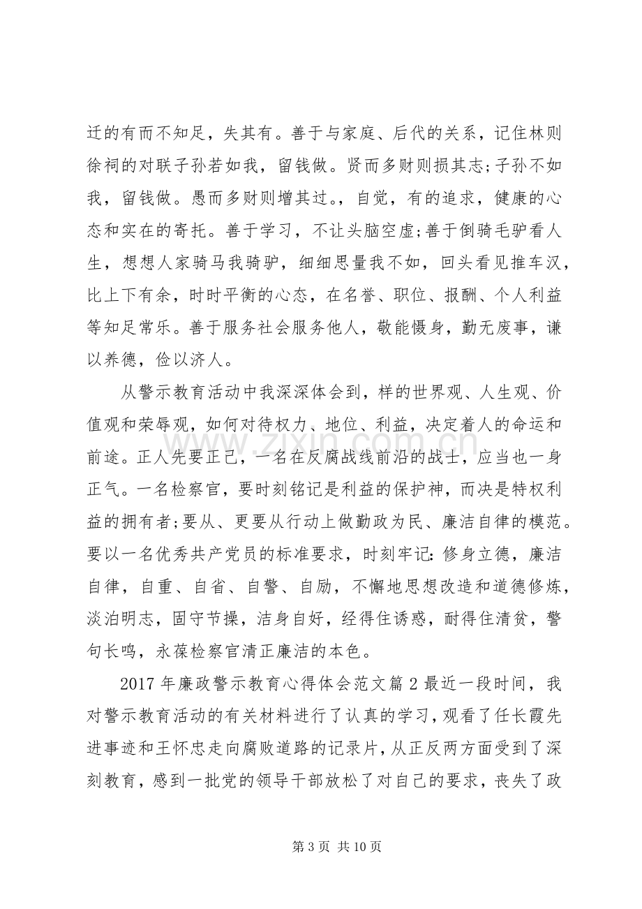 XX年廉政警示教育心得体会范文.docx_第3页