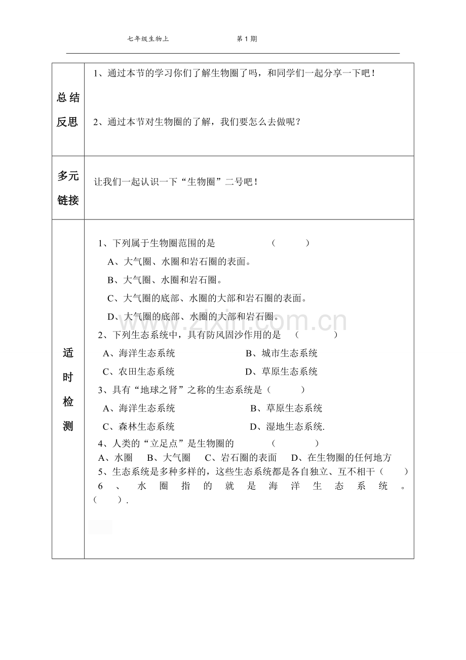 生物圈是最大的生态系统一7.doc_第2页