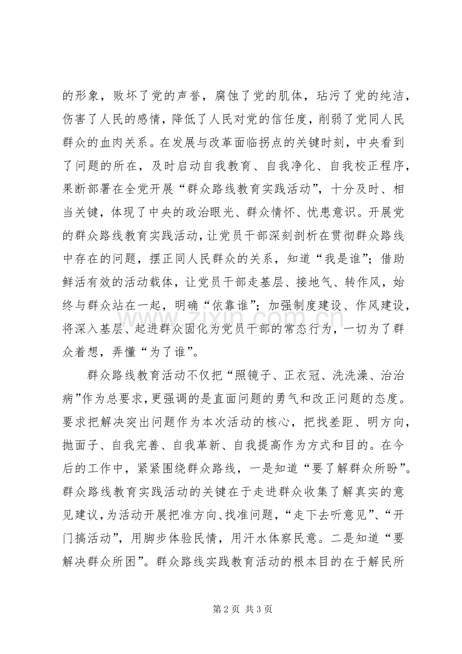 群众路线学习读本心得体会.docx_第2页