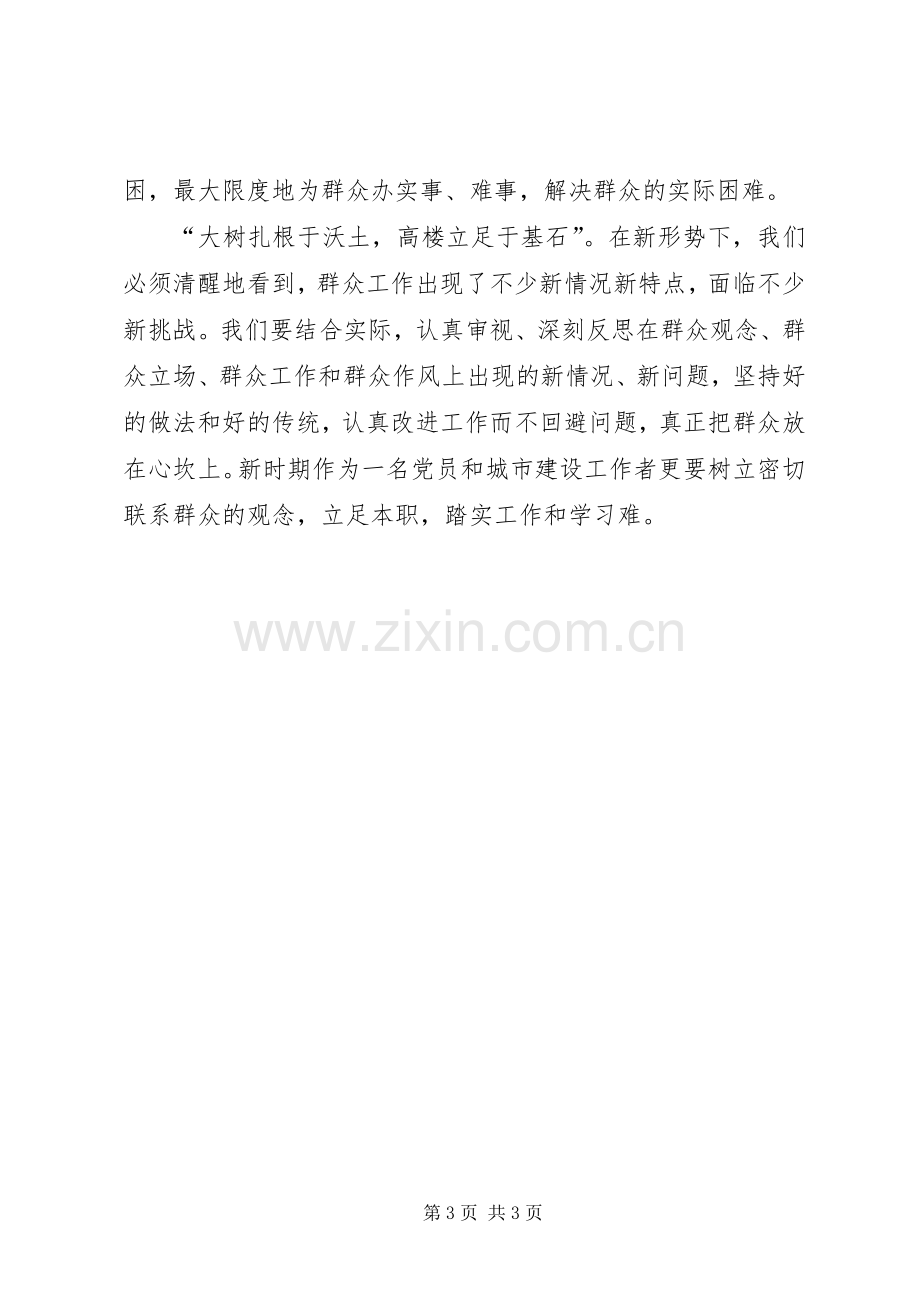 群众路线学习读本心得体会.docx_第3页