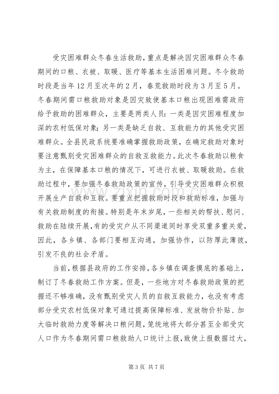 副书记在受灾群众救助工作会发言.docx_第3页