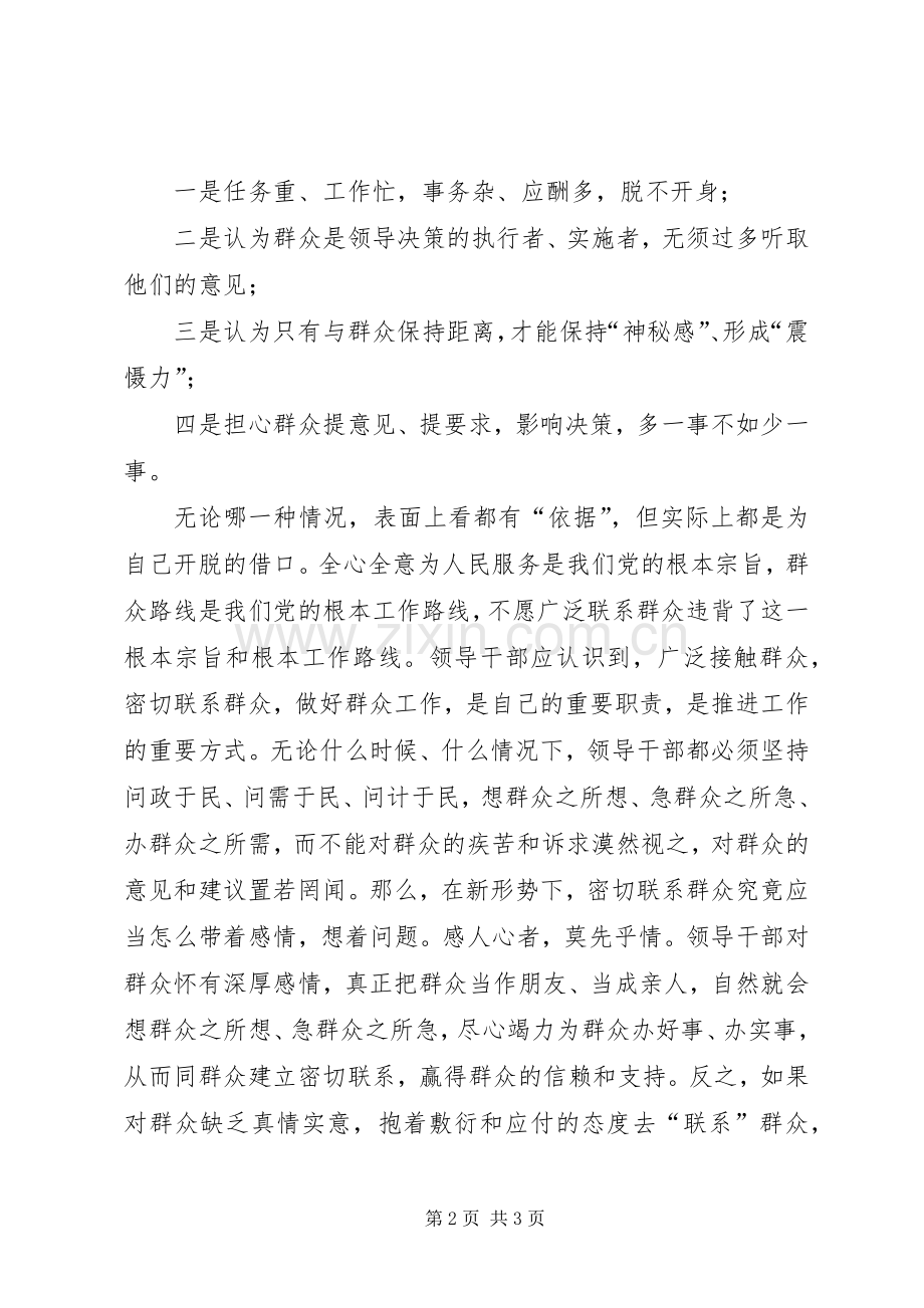 四群教育活动个人学习心得体会.docx_第2页