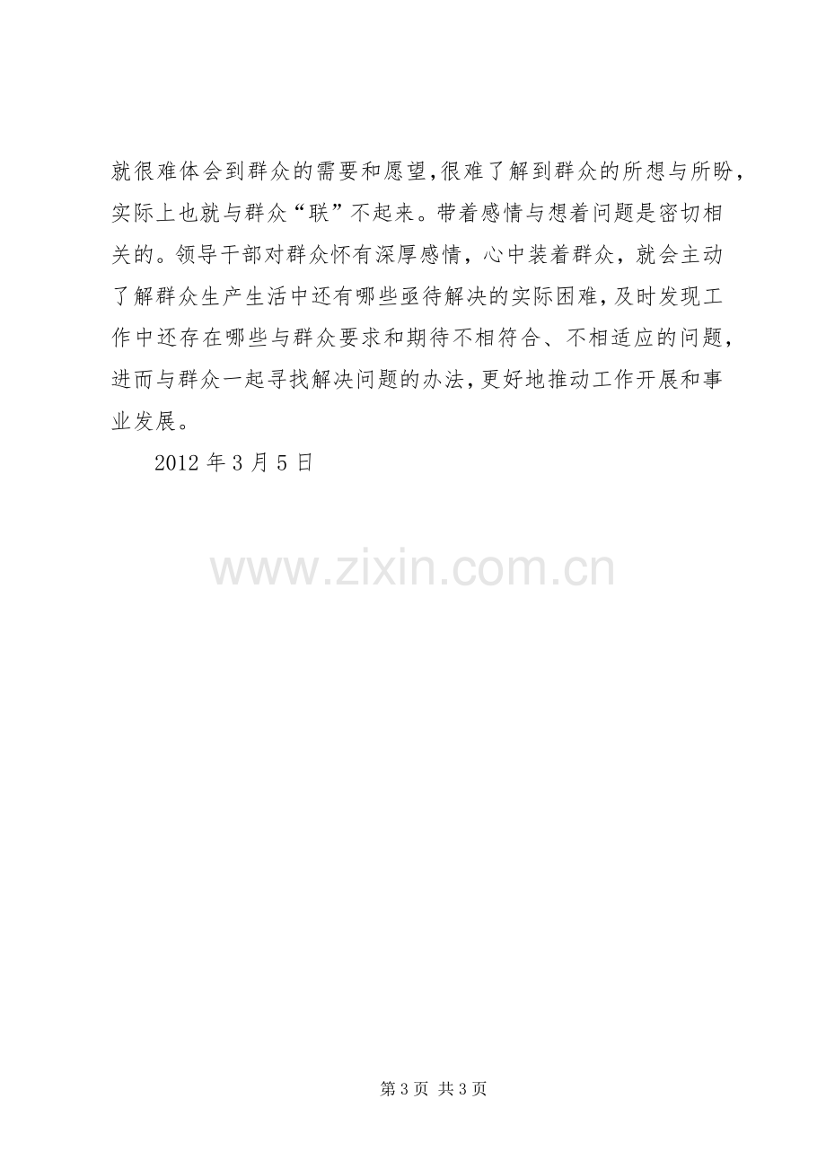 四群教育活动个人学习心得体会.docx_第3页