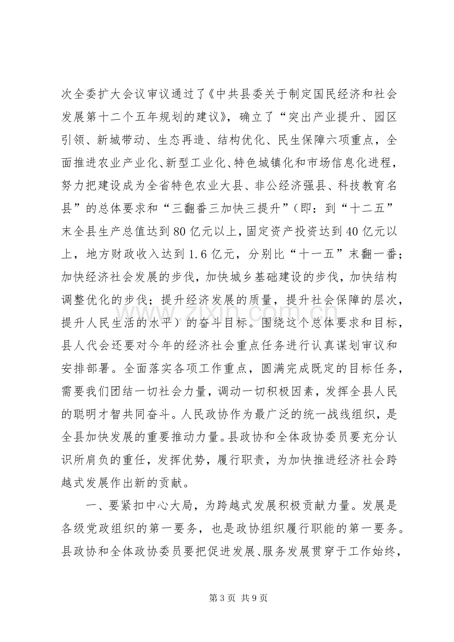 政协工作会议开幕讲话.docx_第3页