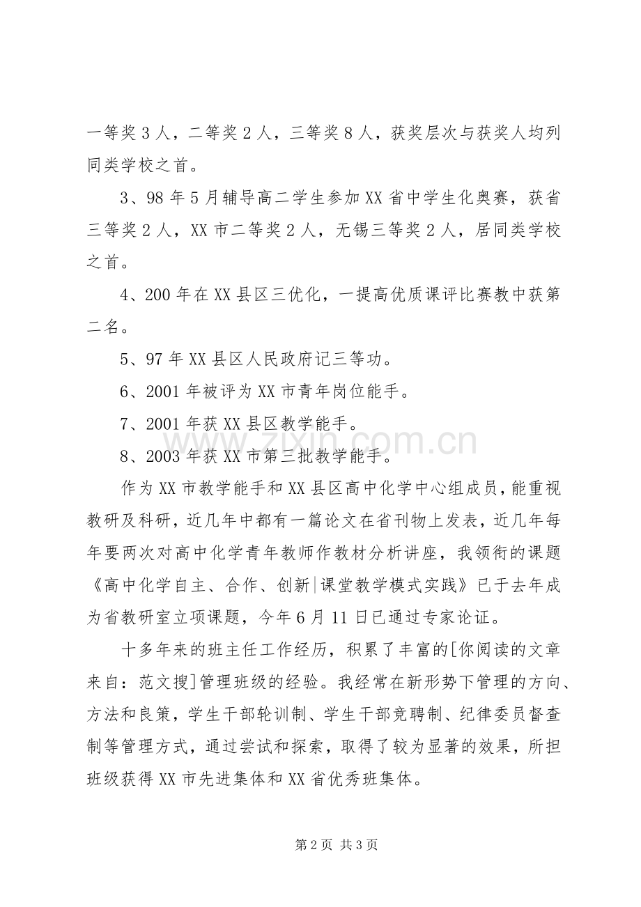 学校领导竞职演讲稿.docx_第2页