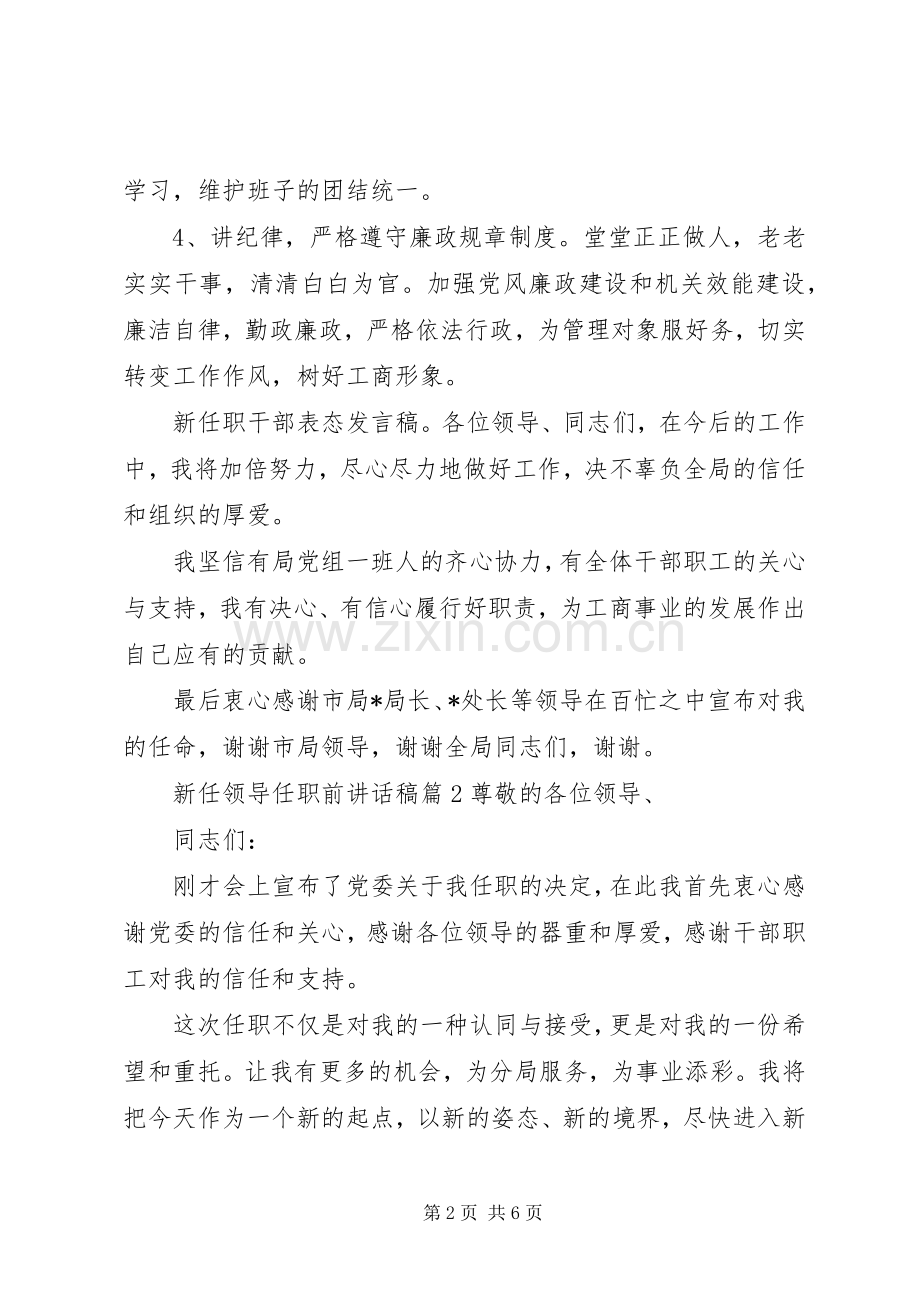 新任领导任职前讲话稿.docx_第2页