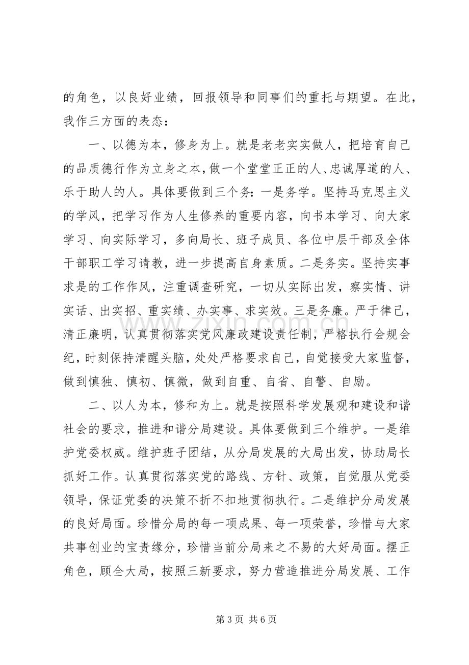 新任领导任职前讲话稿.docx_第3页