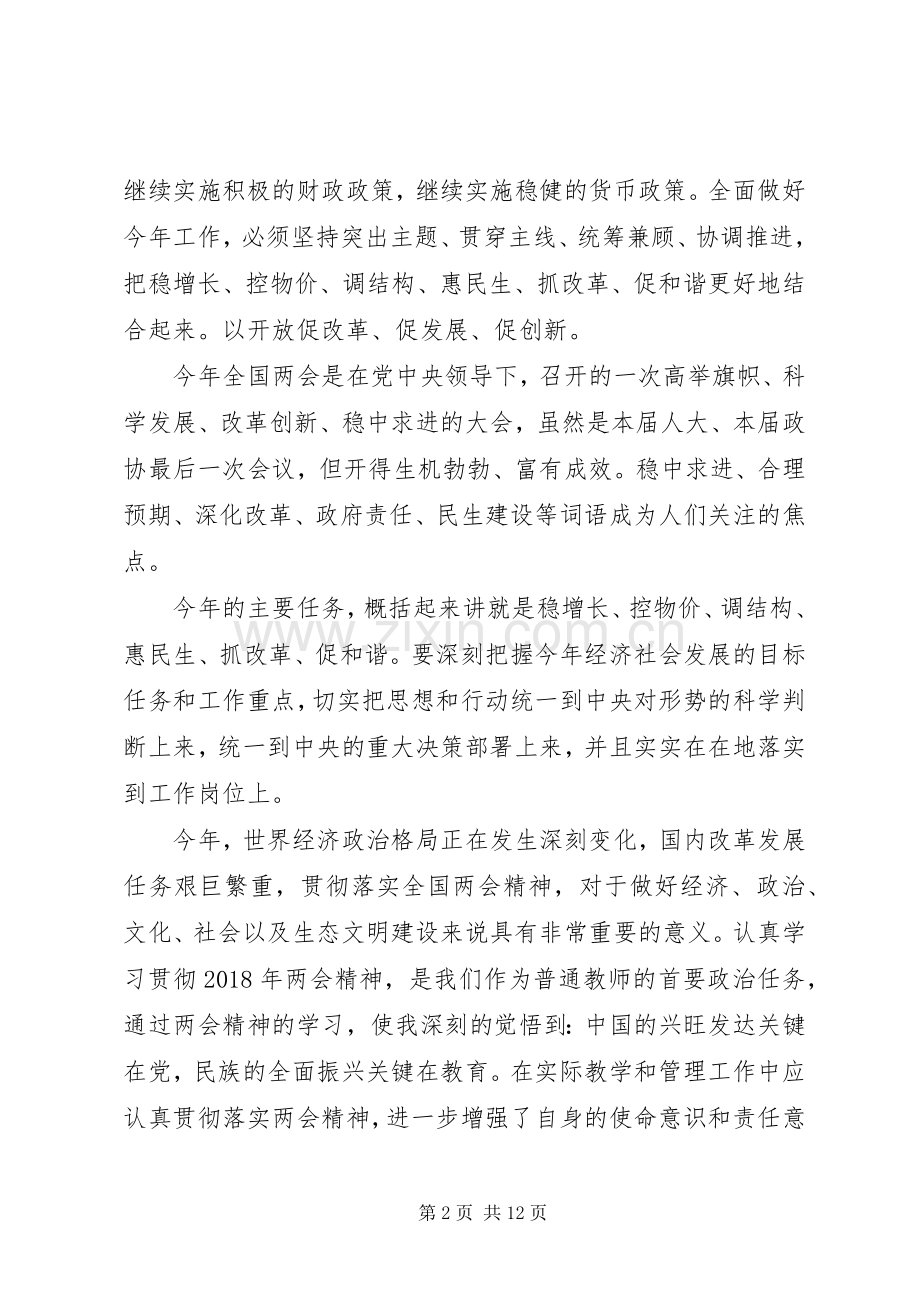 20XX年学习全国两会精神有感.docx_第2页