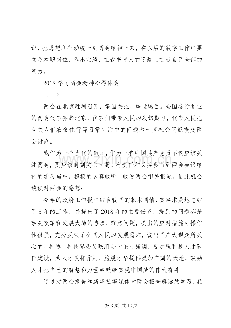 20XX年学习全国两会精神有感.docx_第3页