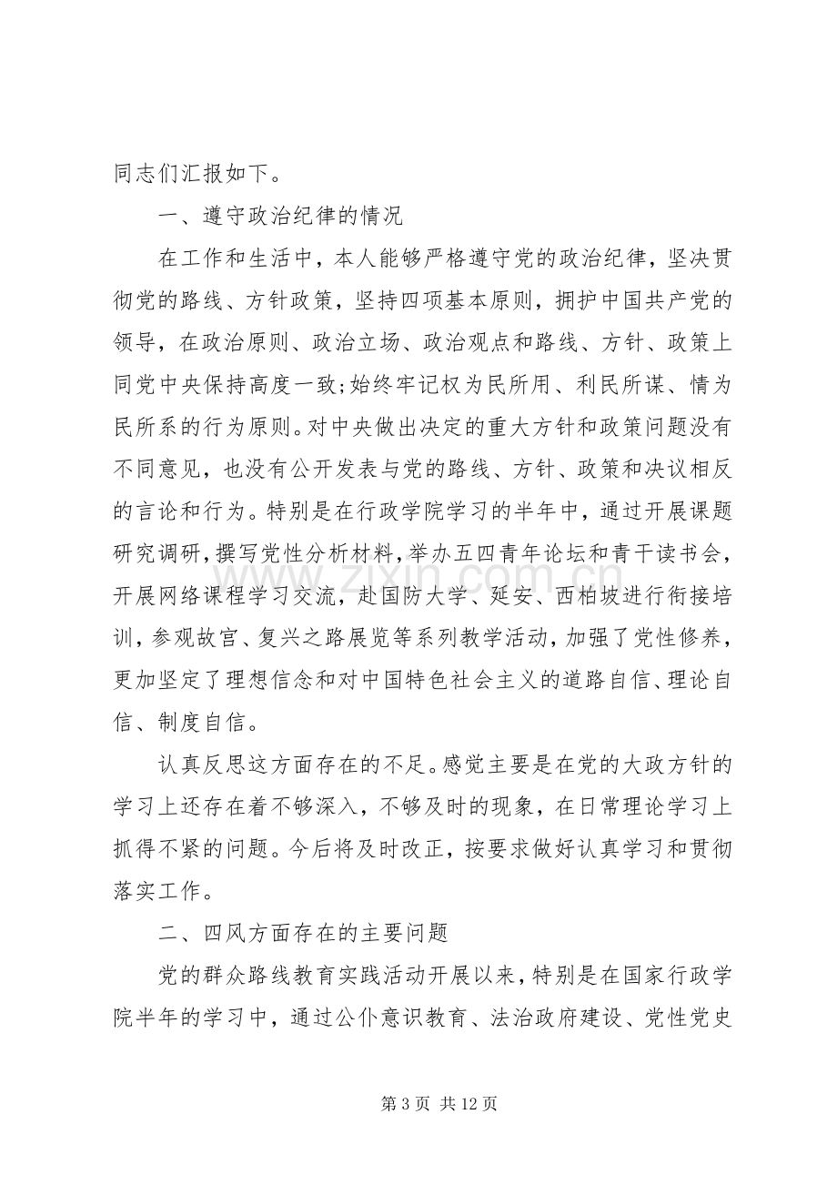 党员党性教育学习心得范文.docx_第3页