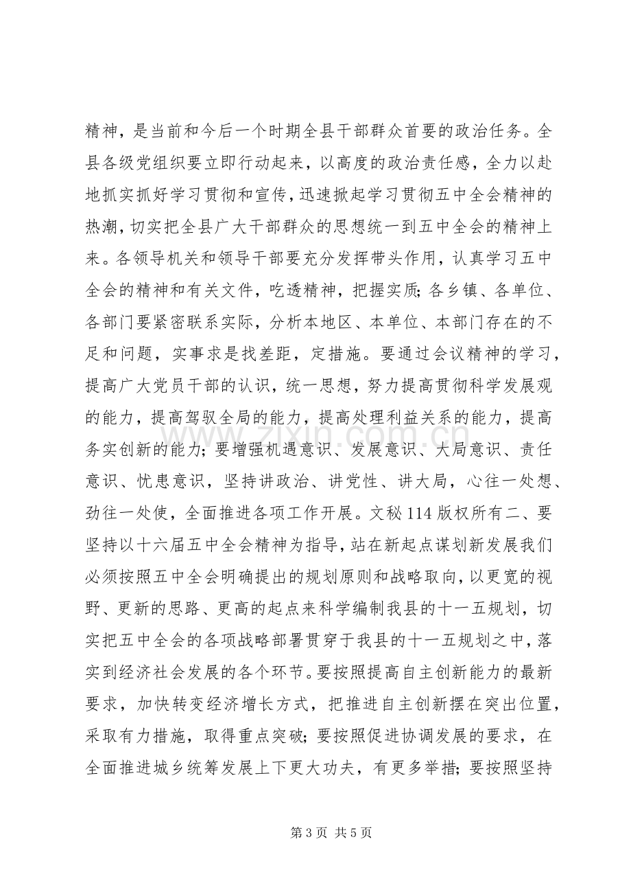 县委中心组学习五中全会精神会议上的讲话.docx_第3页