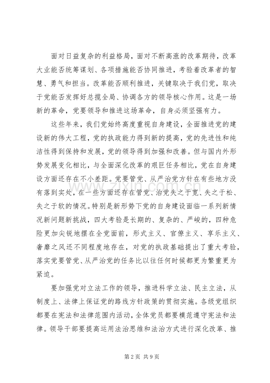 领导干部全面从严治党发言稿.docx_第2页