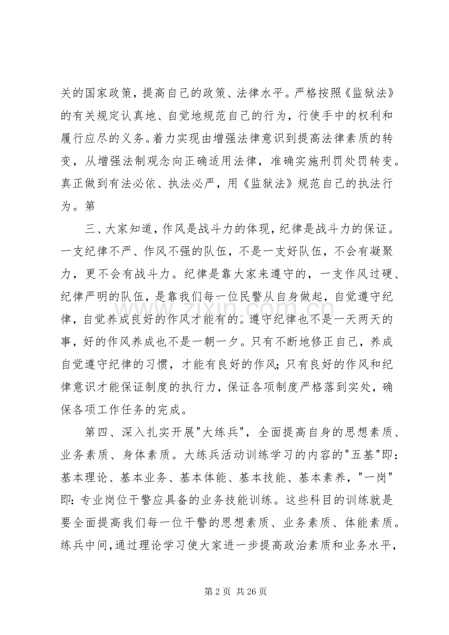 如何做一名合格的监狱人民警察心得体会.docx_第2页