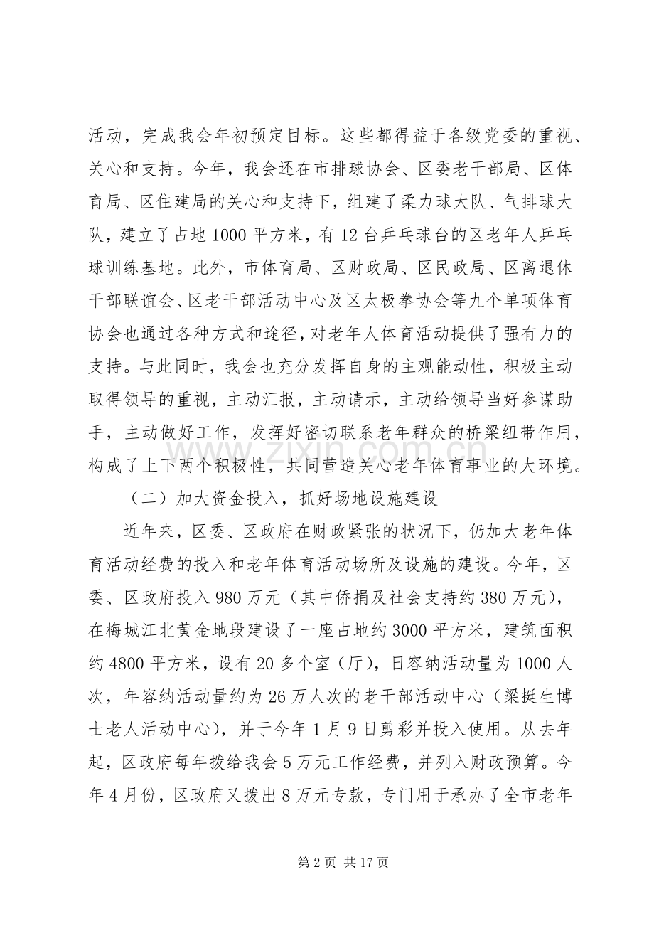 老龄工作心得体会范文三篇.docx_第2页