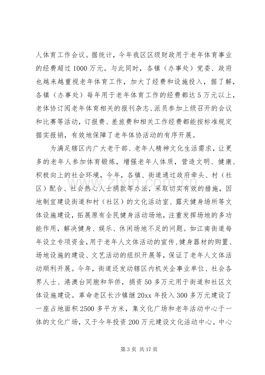 老龄工作心得体会范文三篇.docx_第3页