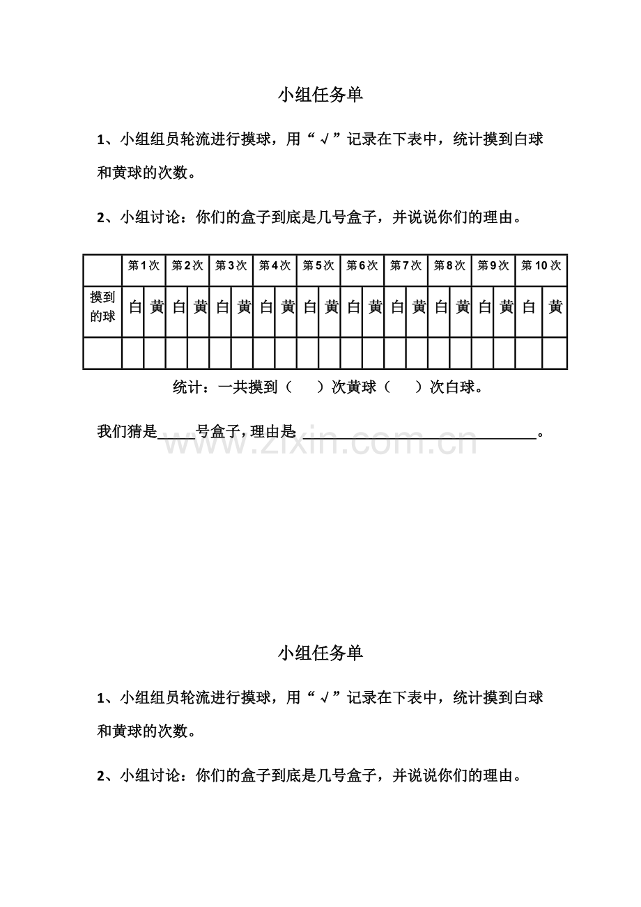 小学数学北师大2011课标版四年级小组任务单.docx_第1页