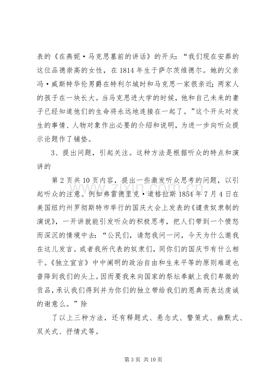 演讲稿的开头与结尾技巧与演讲稿的撰写[大全五篇].docx_第3页