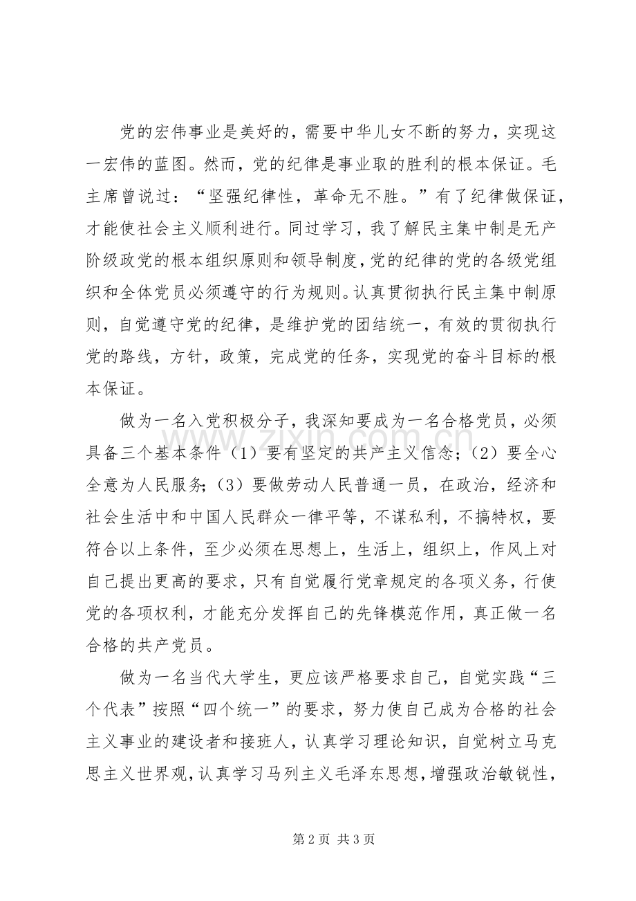 参加党课学习心得.docx_第2页