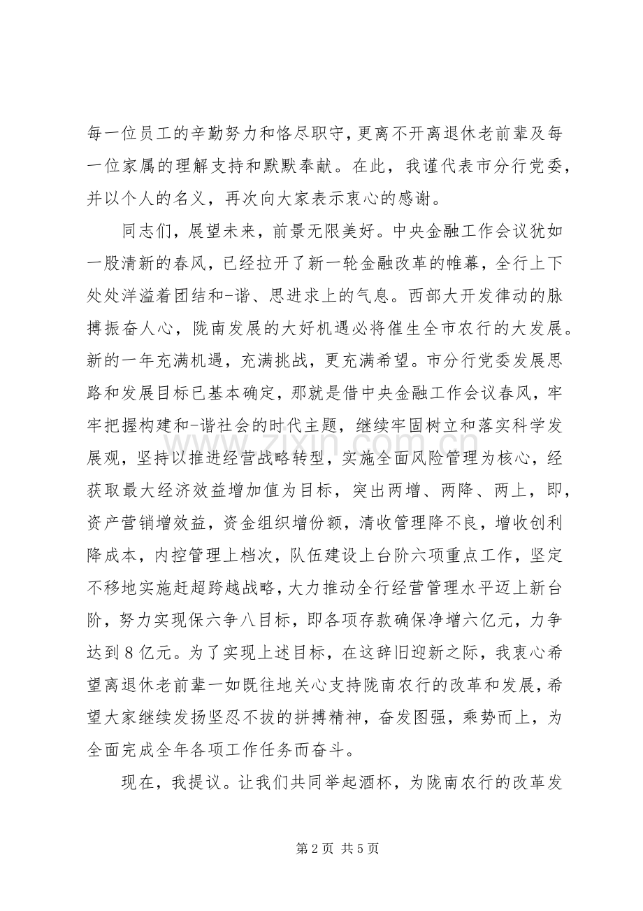 银行领导新年致辞范文.docx_第2页