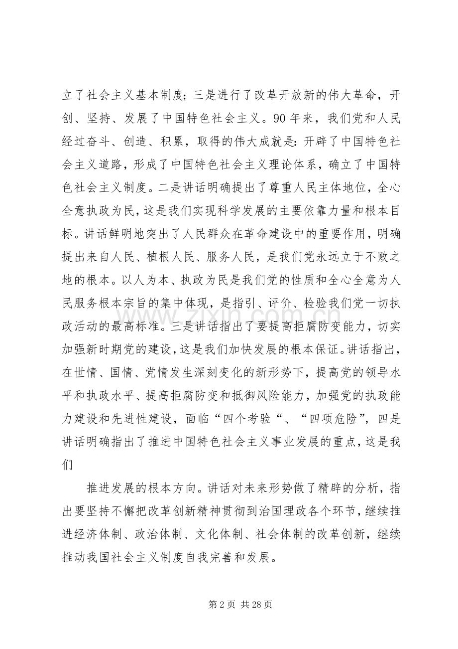 建党90周年七一讲话心得(乡镇干部).docx_第2页