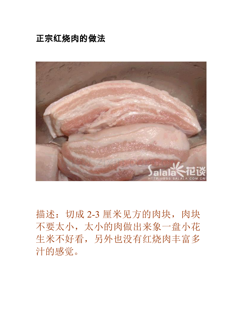 正宗红烧肉的做法.doc_第1页