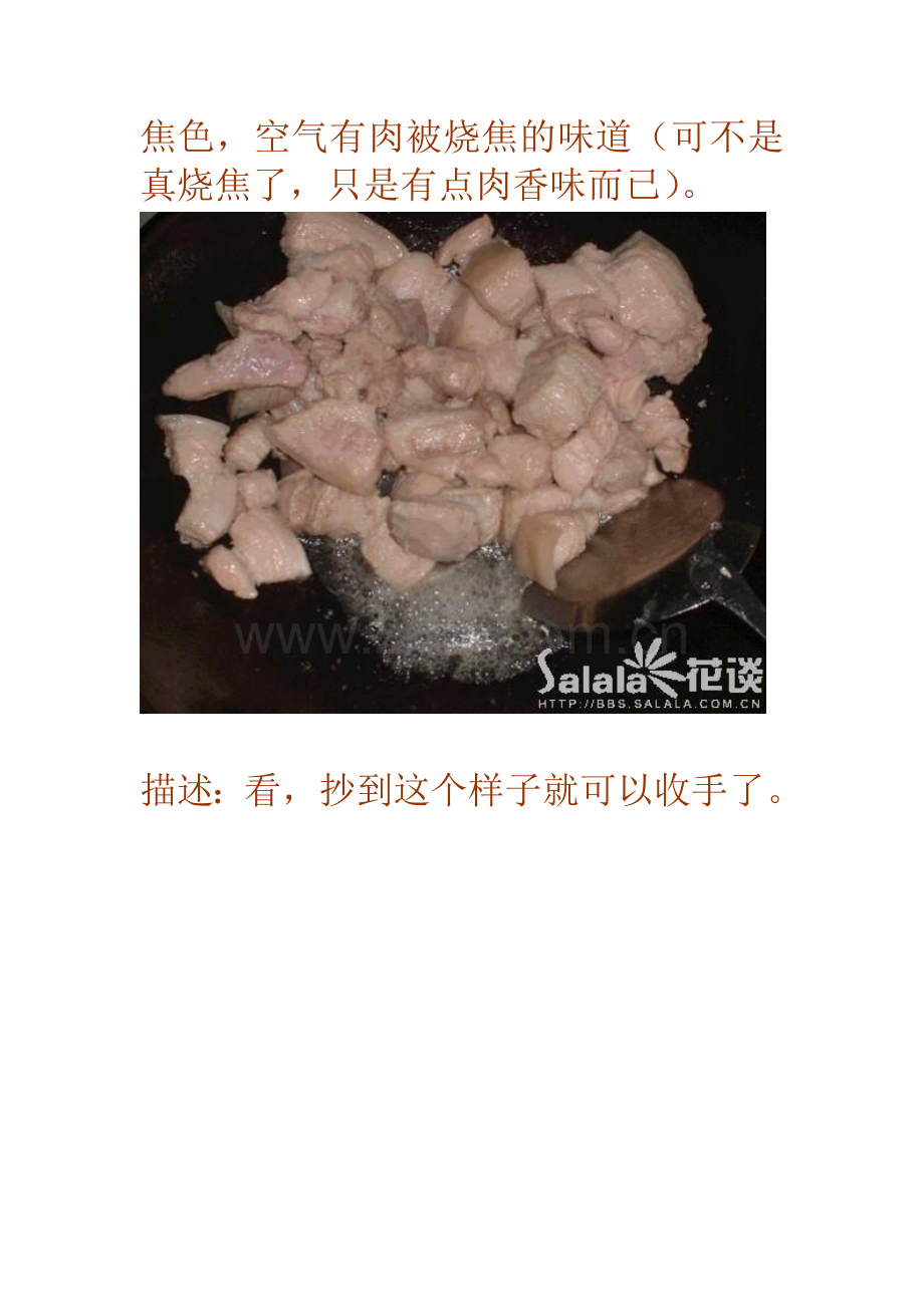 正宗红烧肉的做法.doc_第3页