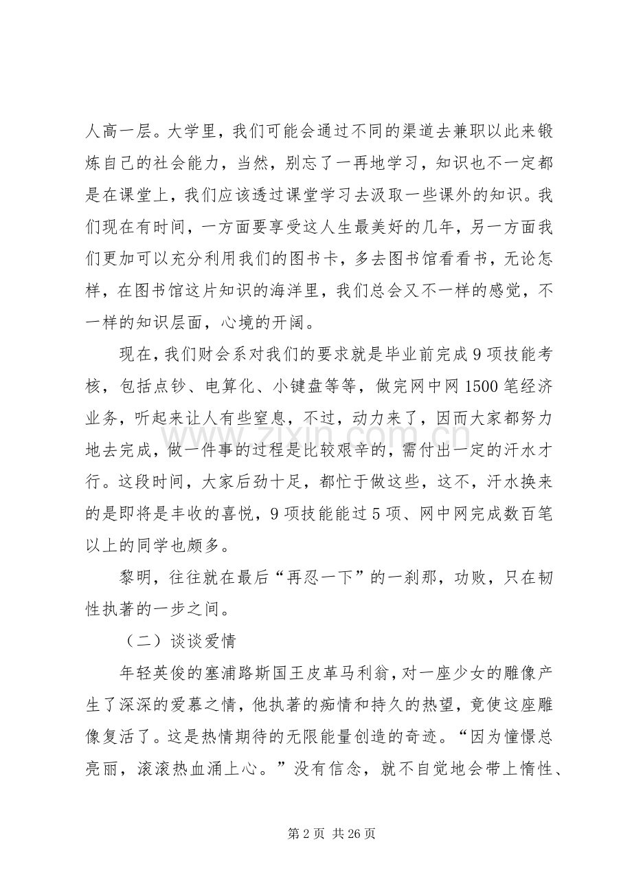 《心路》读后感.docx_第2页