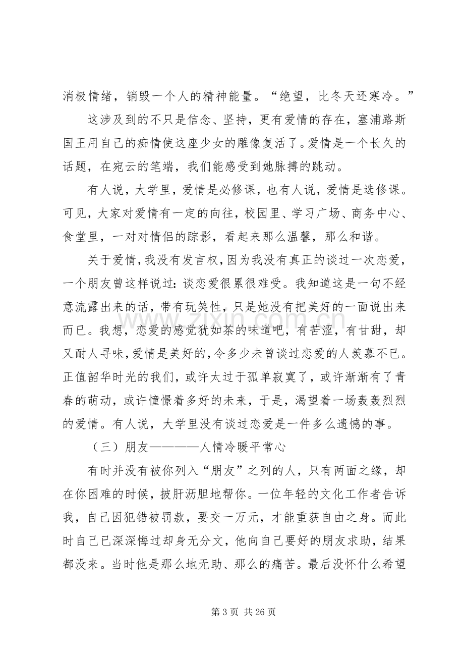 《心路》读后感.docx_第3页