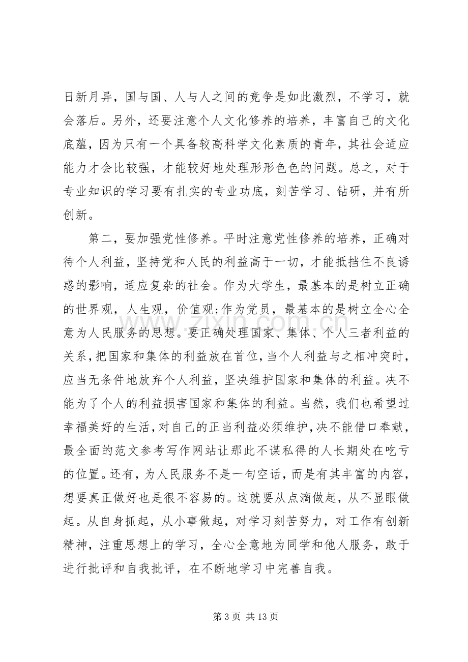 XX年党课学习心得体会范文党校学习心得体会.docx_第3页