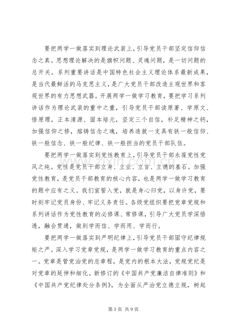 [党员两学一做条例心得体会]两学一做心得体会.docx_第3页