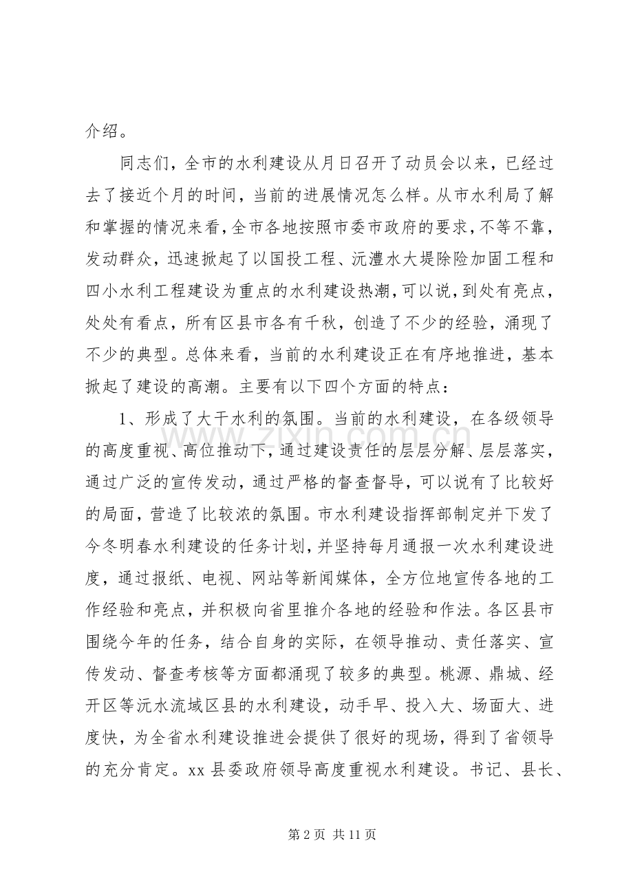 水利局局长在全市水利建设推进会上的发言.docx_第2页