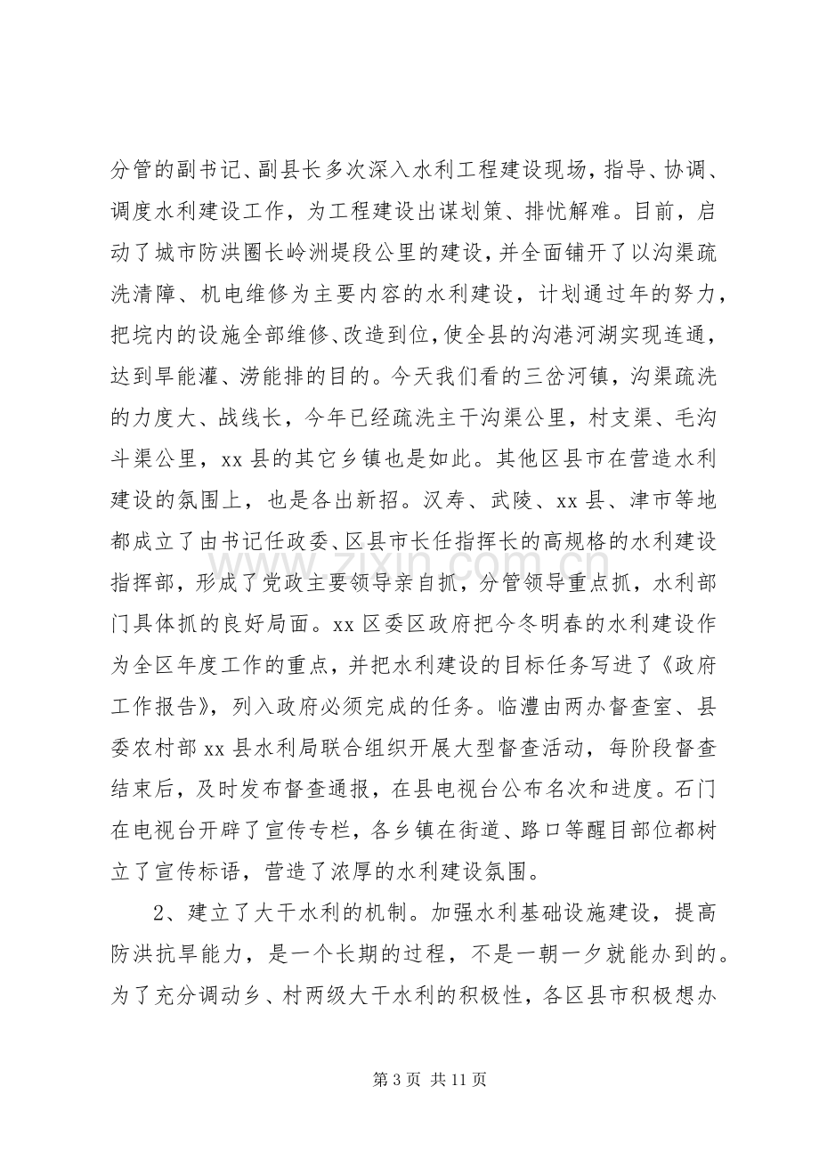 水利局局长在全市水利建设推进会上的发言.docx_第3页