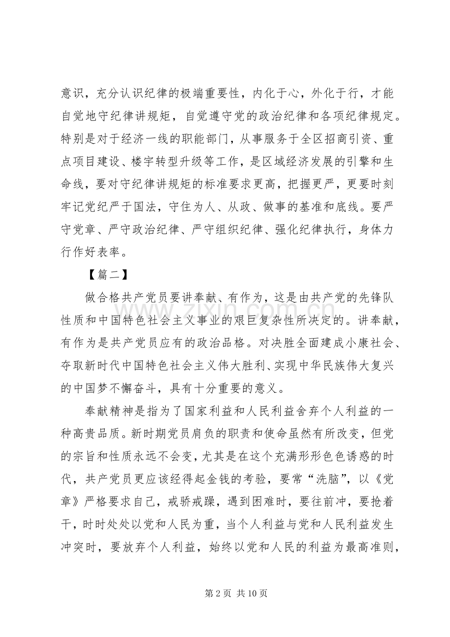 学习讲奉献有作为心得体会七篇.docx_第2页