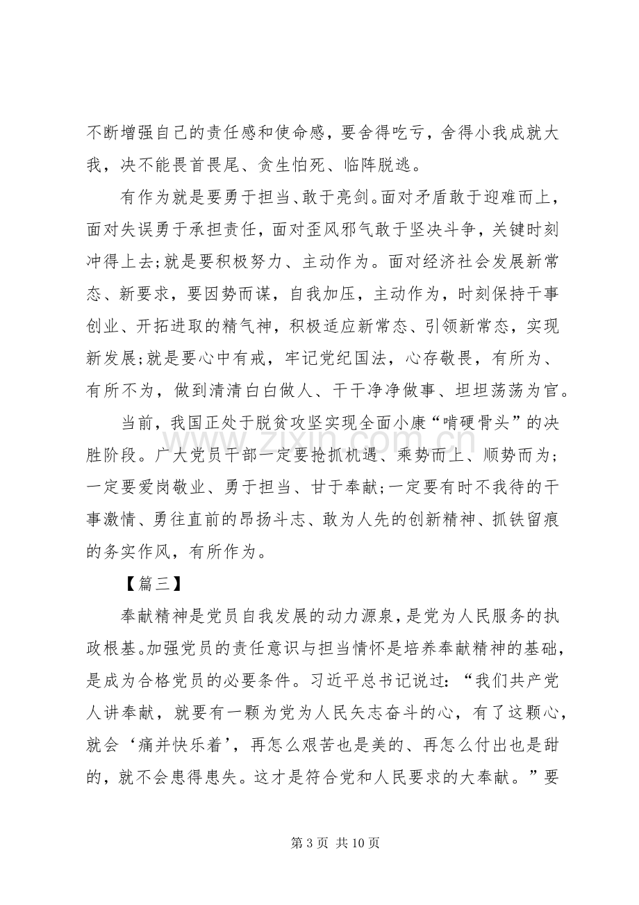 学习讲奉献有作为心得体会七篇.docx_第3页