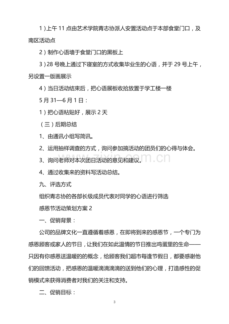 2022年感恩节活动策划方案(通用15篇).doc_第3页