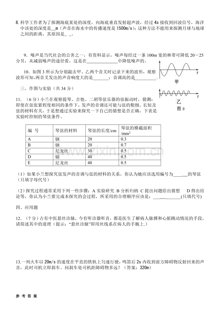 人教新课标八年级上物理期中考试及参考答案-新人教版.doc_第2页