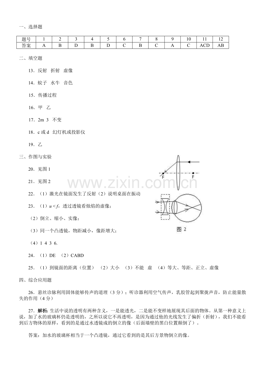 人教新课标八年级上物理期中考试及参考答案-新人教版.doc_第3页