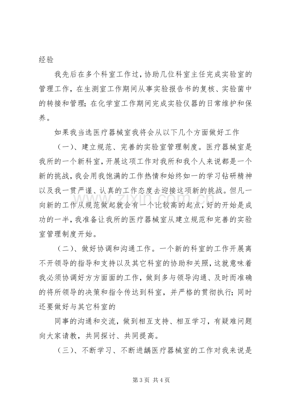 医院主任岗位竞聘演讲稿.docx_第3页