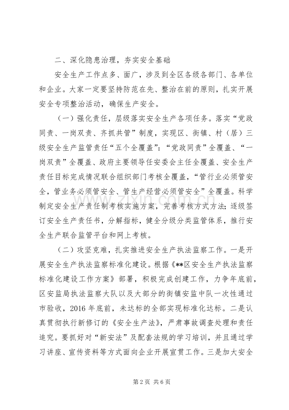 安全生产执法监察工作会议讲话.docx_第2页