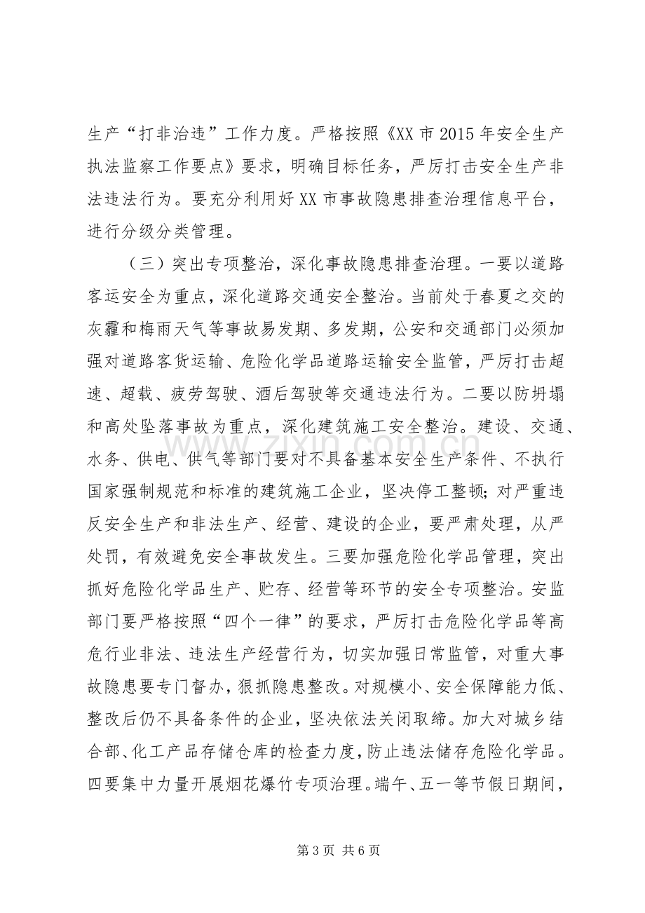 安全生产执法监察工作会议讲话.docx_第3页