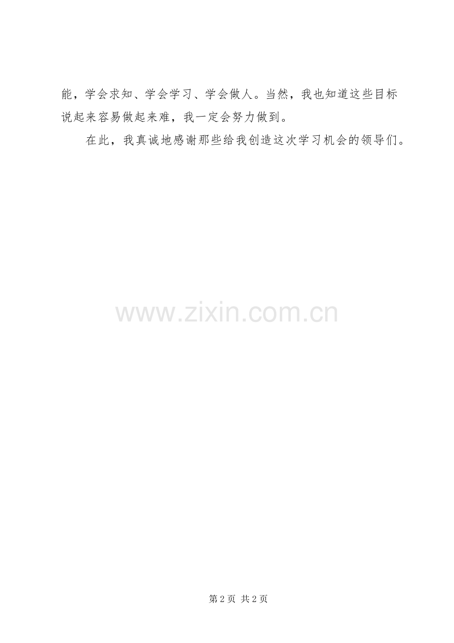 外出考察学习心得体.docx_第2页