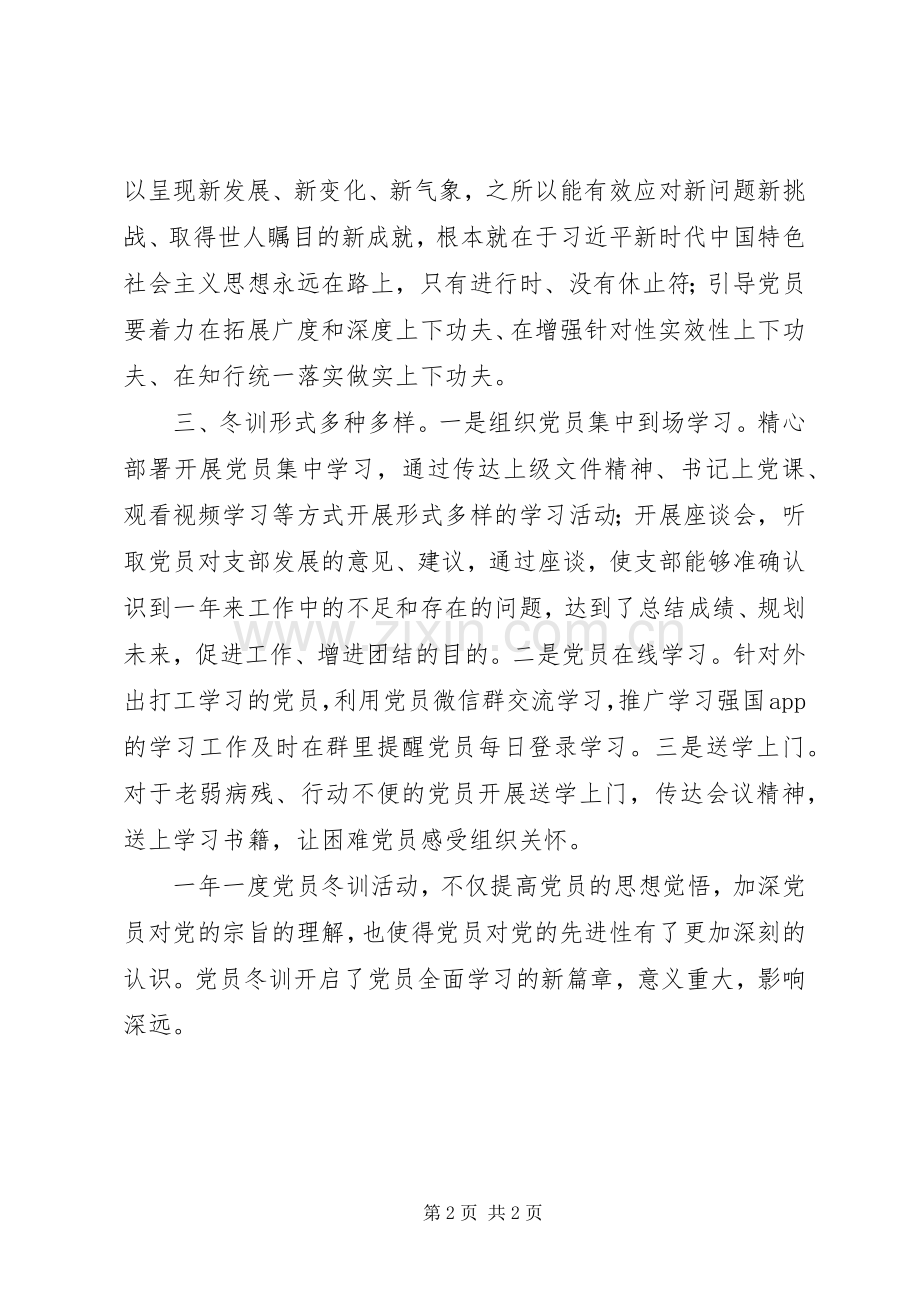 党员冬训活动心得体会.docx_第2页