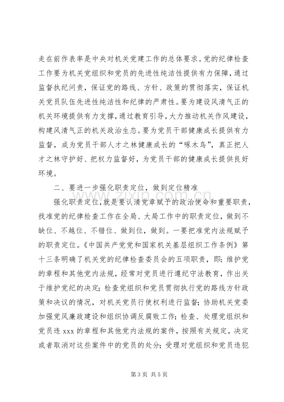 工委书记XX年省直机关党纪律检查工作会议发言稿.docx_第3页