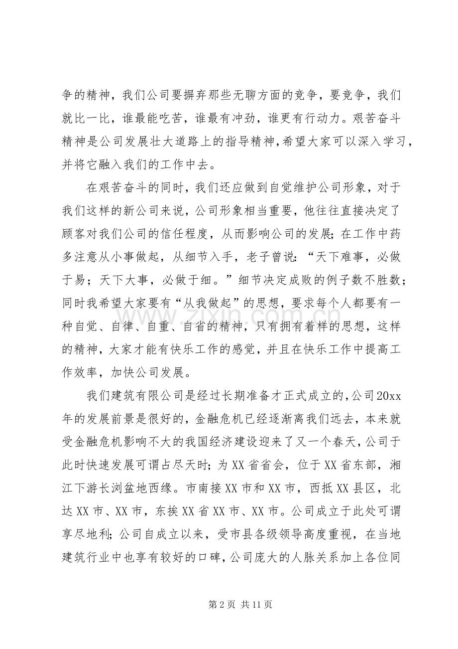 艰苦奋斗铸就辉煌的演讲稿.docx_第2页