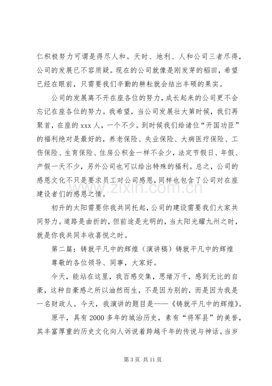 艰苦奋斗铸就辉煌的演讲稿.docx_第3页