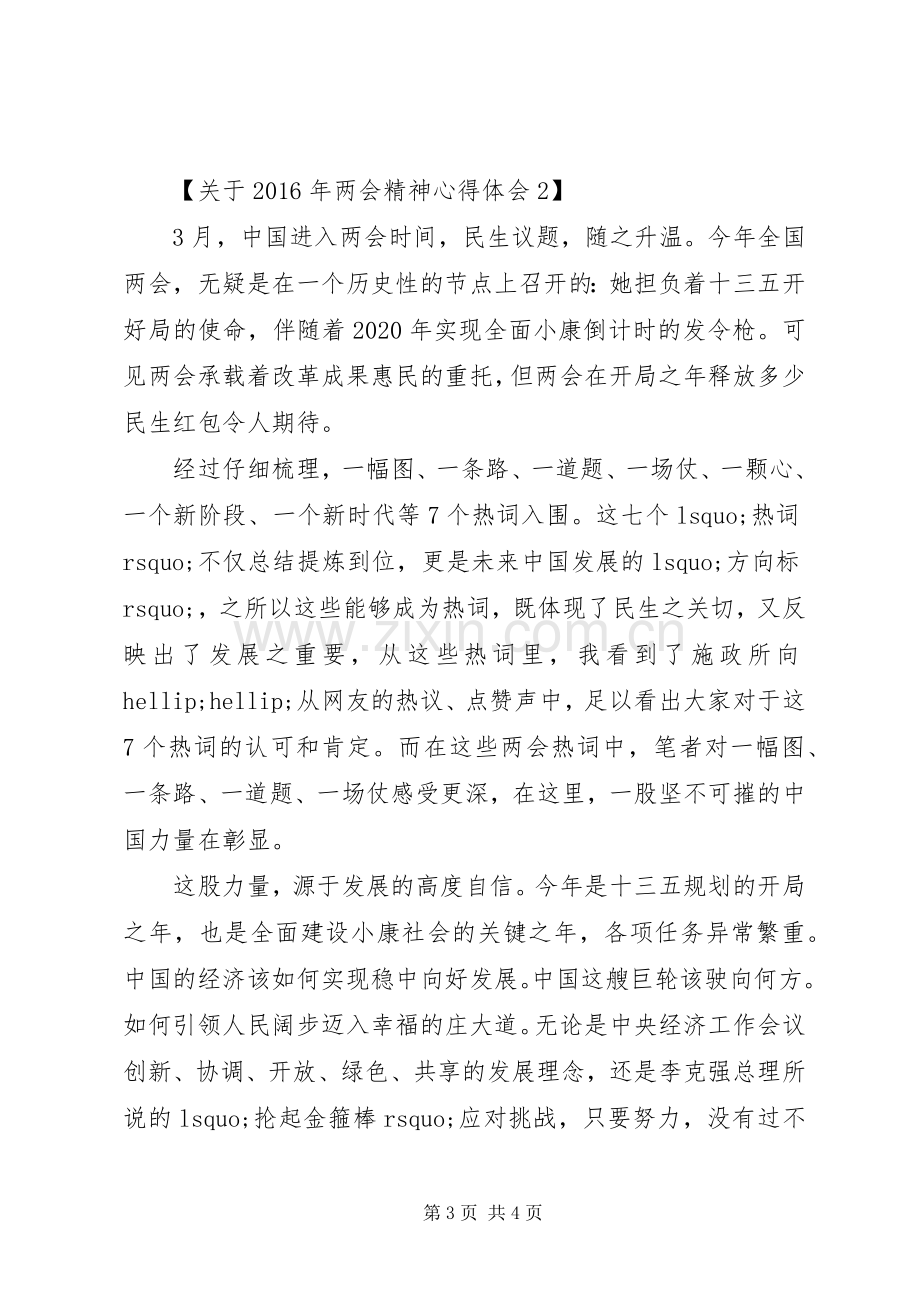 关于XX年两会精神心得体会.docx_第3页