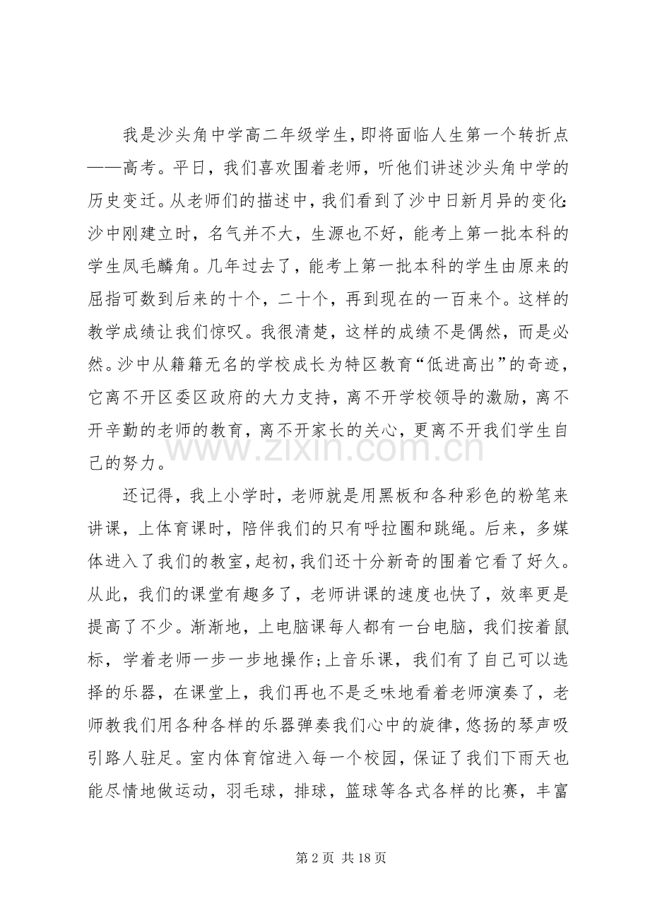 关于座谈会发言稿格式.docx_第2页